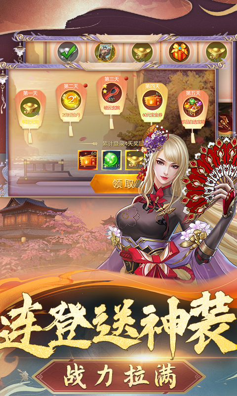 搜仙记（送V返真充）截图3