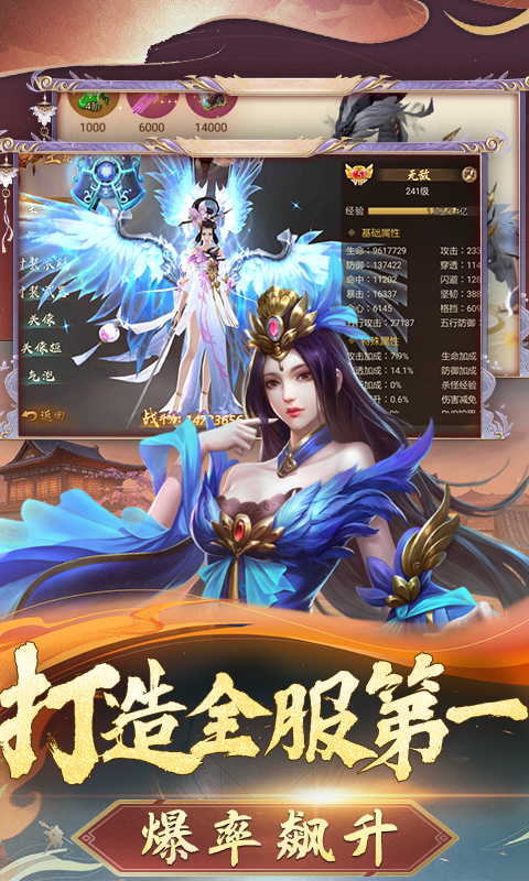 搜仙记（送V返真充）截图5