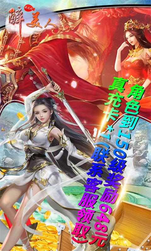 醉美人（高返版）截图4