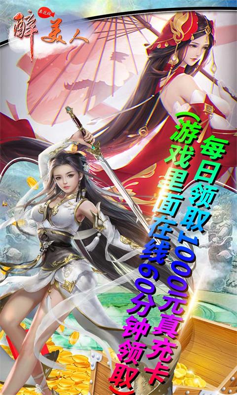 醉美人（高返版）截图5