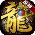 龙鳞（无限回收满地红包）