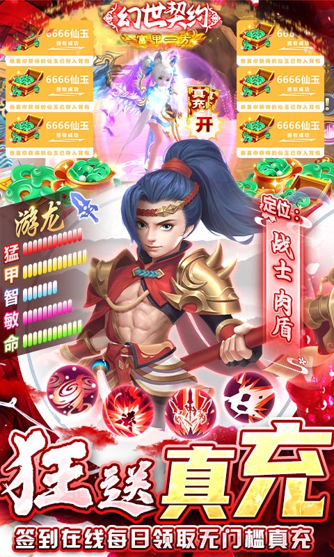 幻世契约（真充大满贯）