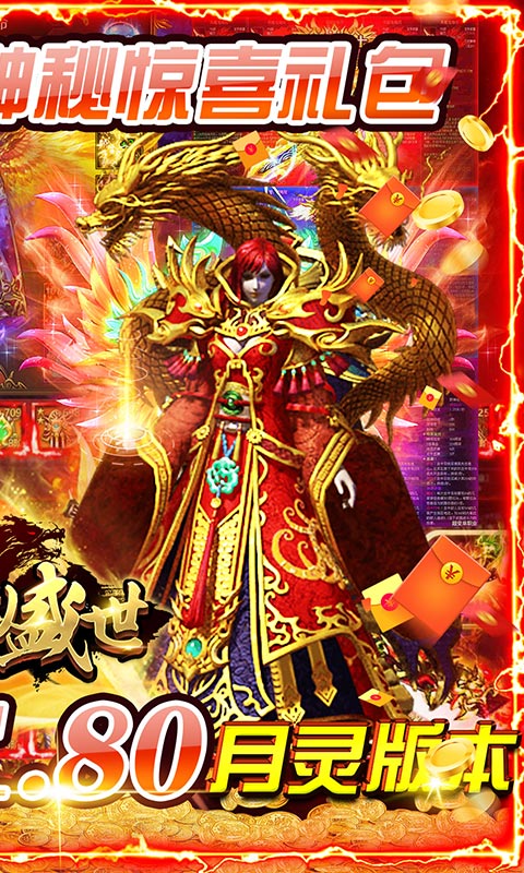 千年盛世（真火龙月灵）