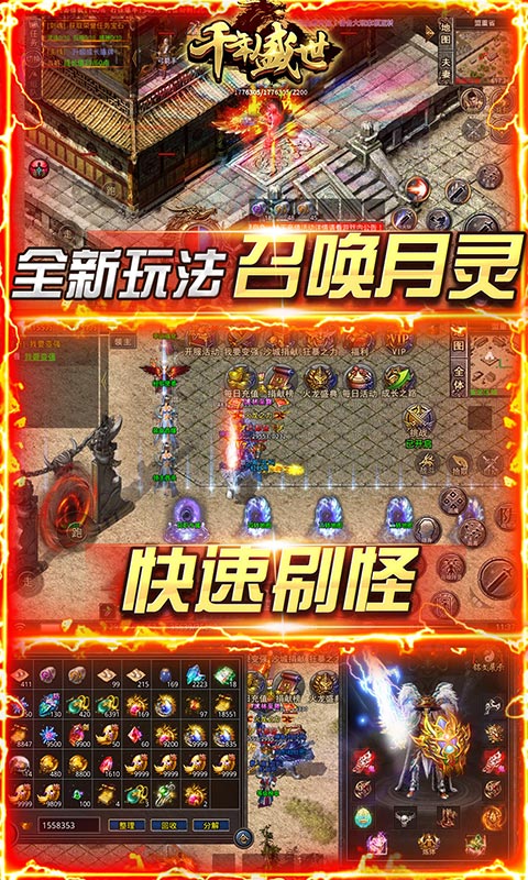 千年盛世（真火龙月灵）