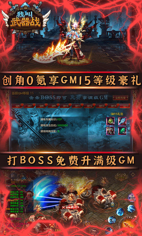 我叫武器战（免费升GM）截图3