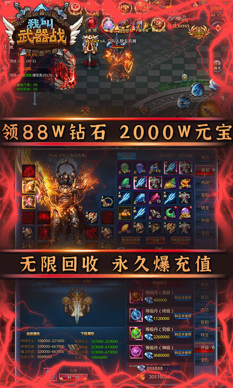 我叫武器战（免费升GM）截图4