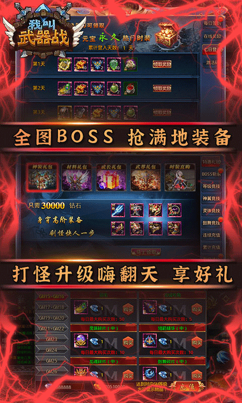 我叫武器战（免费升GM）截图5