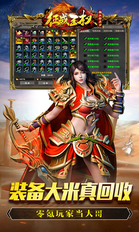 征战王权（送热血秒杀刀）截图4