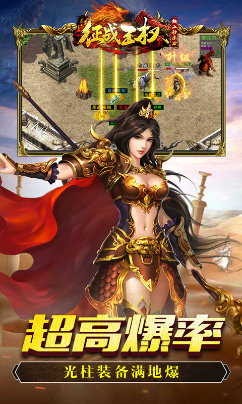 征战王权（送热血秒杀刀）截图5
