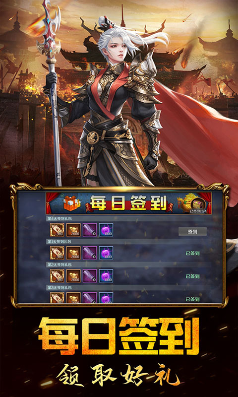 三国列传（乱世争霸）截图1