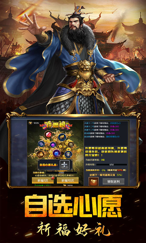三国列传（乱世争霸）截图2