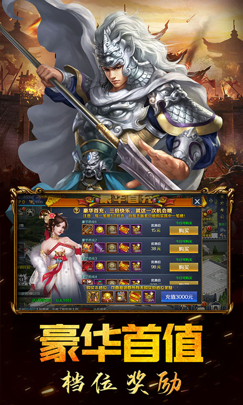 三国列传（乱世争霸）截图5