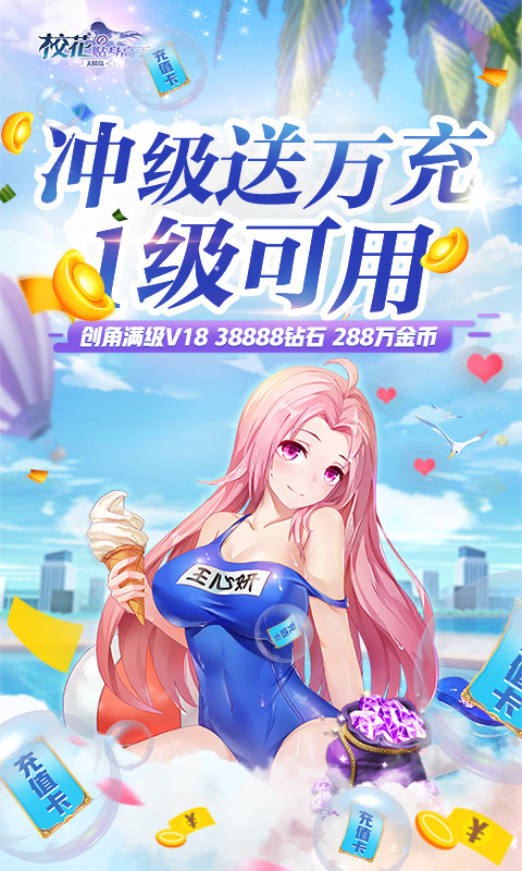 校花的贴身高手：天阶岛（送SSR万充）截图1