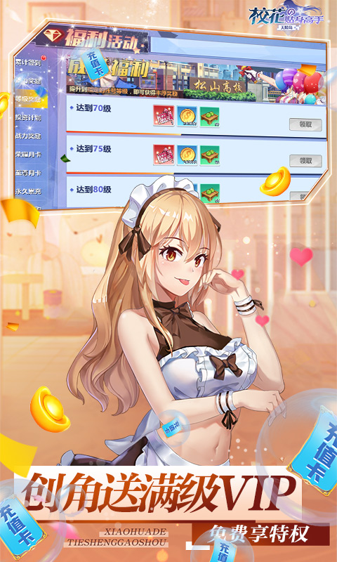 校花的贴身高手：天阶岛（送SSR万充）截图3