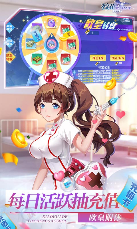 校花的贴身高手：天阶岛（送SSR万充）截图4