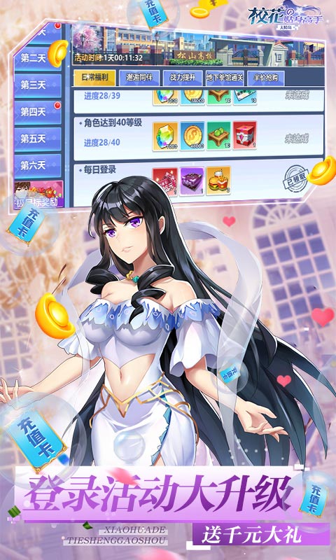 校花的贴身高手：天阶岛（送SSR万充）截图5