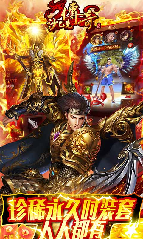 沙巴克传奇（充值狂暴版）