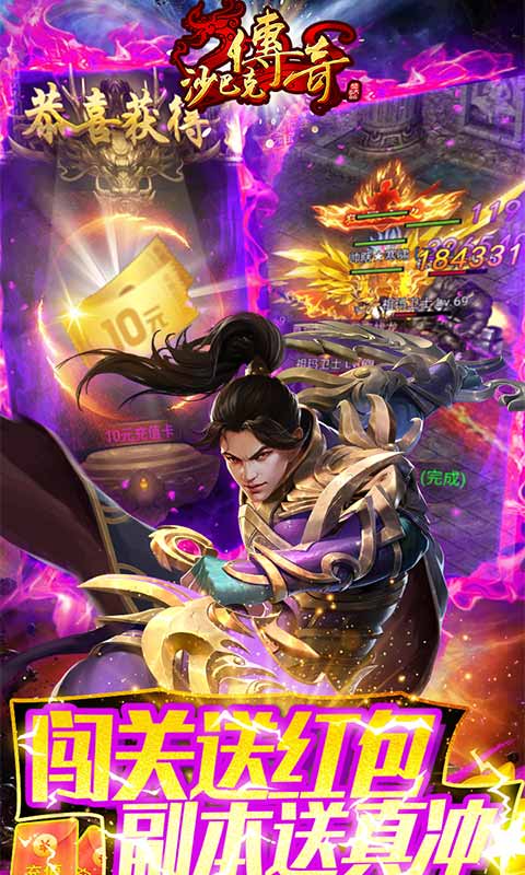 沙巴克传奇（充值狂暴版）