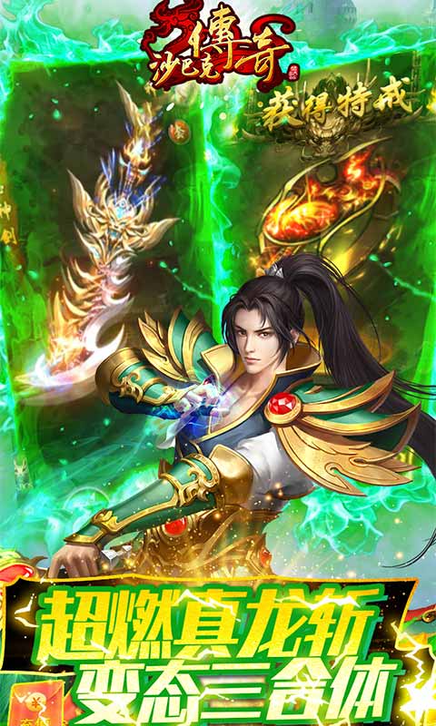 沙巴克传奇（充值狂暴版）