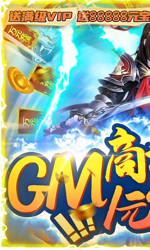 少年驯龙记（送GM送万充）截图1