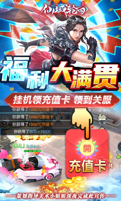 仙域轮回（无门槛万充）截图3