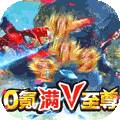 仙域轮回（无门槛万充）