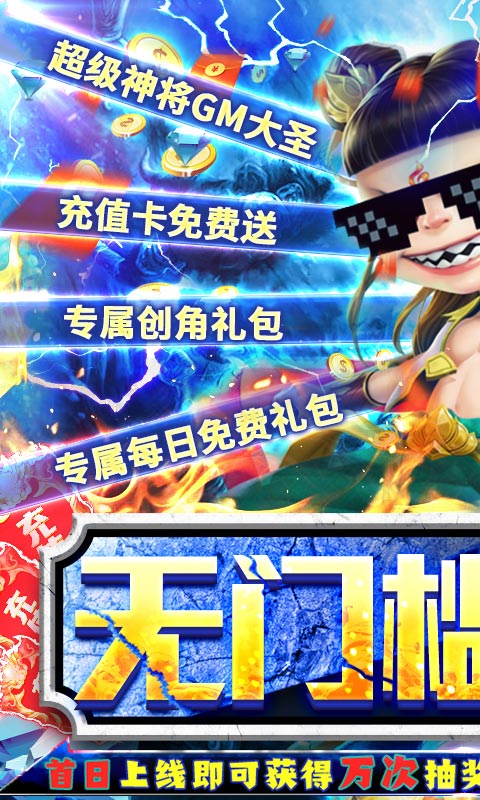 悟空修仙传-无门槛万抽