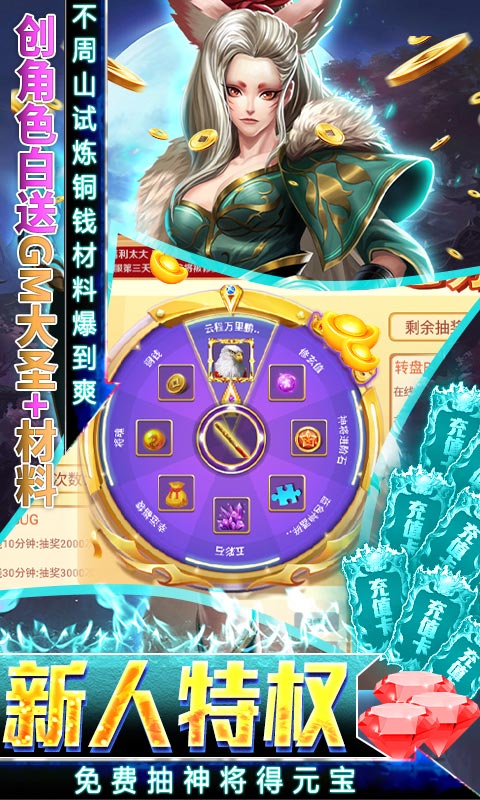 悟空修仙传-无门槛万抽