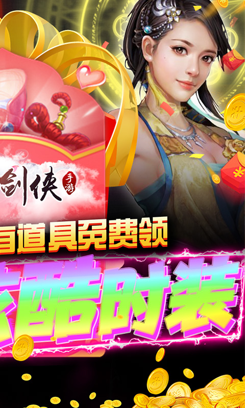 大唐剑侠（高返福利）截图2