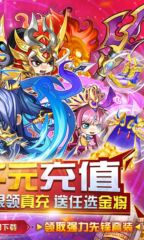 召唤三国（无限送充抽）截图2