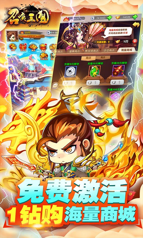 召唤三国（无限送充抽）截图4