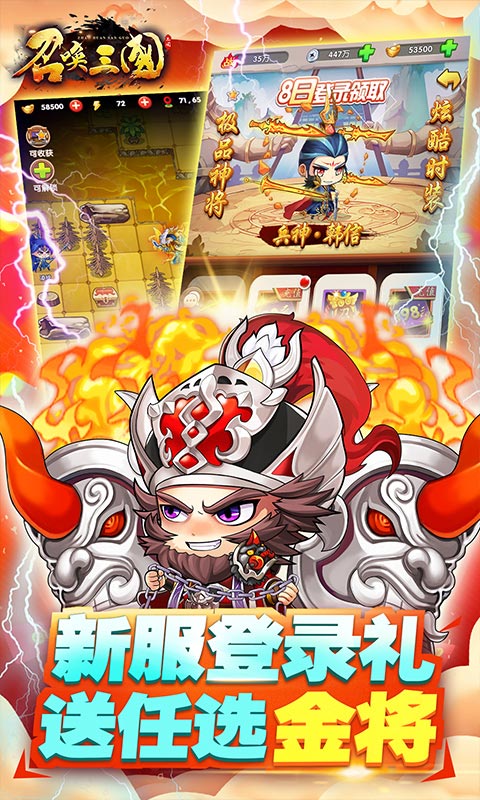 召唤三国（无限送充抽）截图5