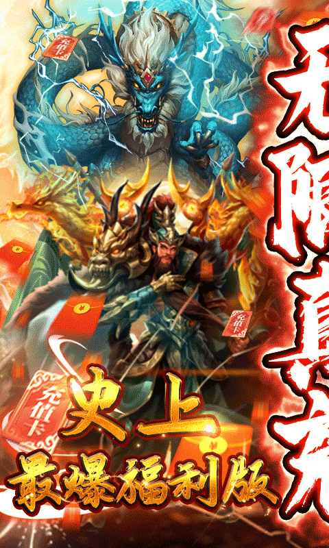 闯出去吧(无限送真充)截图1