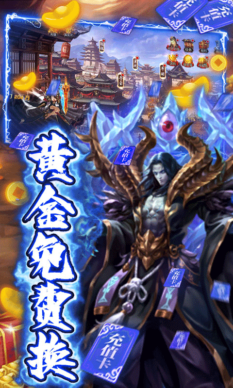 闯出去吧(无限送真充)截图5