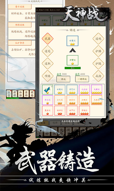 天神战（超爽福利）截图1