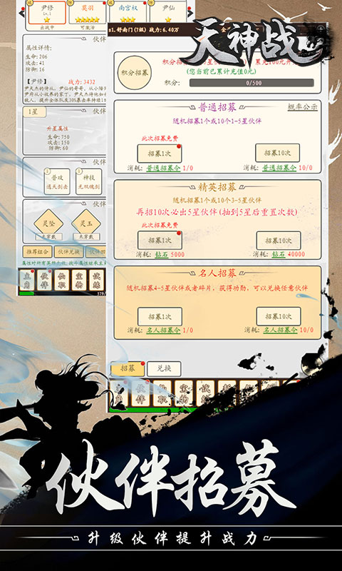 天神战（超爽福利）H5截图4