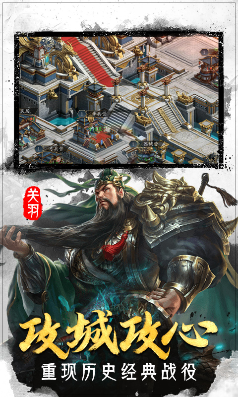 翼三国2（0氪送神将）截图1