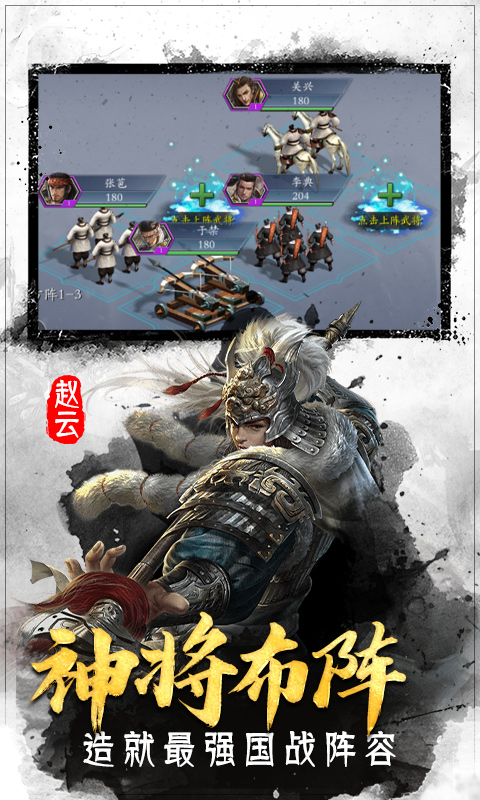 翼三国2（0氪送神将）截图2