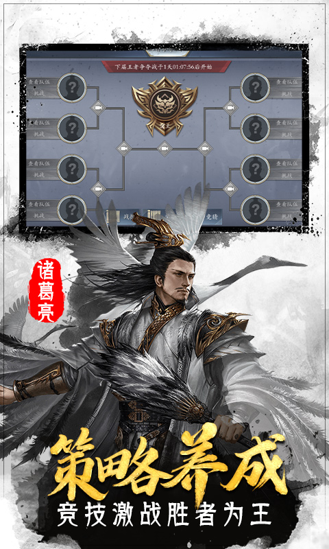 翼三国2（0氪送神将）截图3