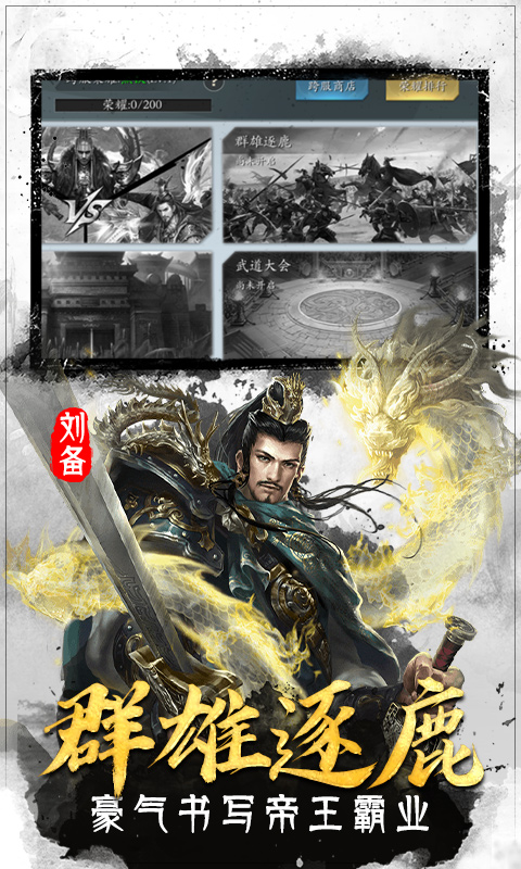 翼三国2（0氪送神将）截图4