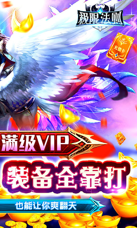 极限法则（送千充）截图2