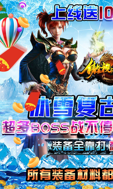 傲视龙城（鸿蒙冰雪）