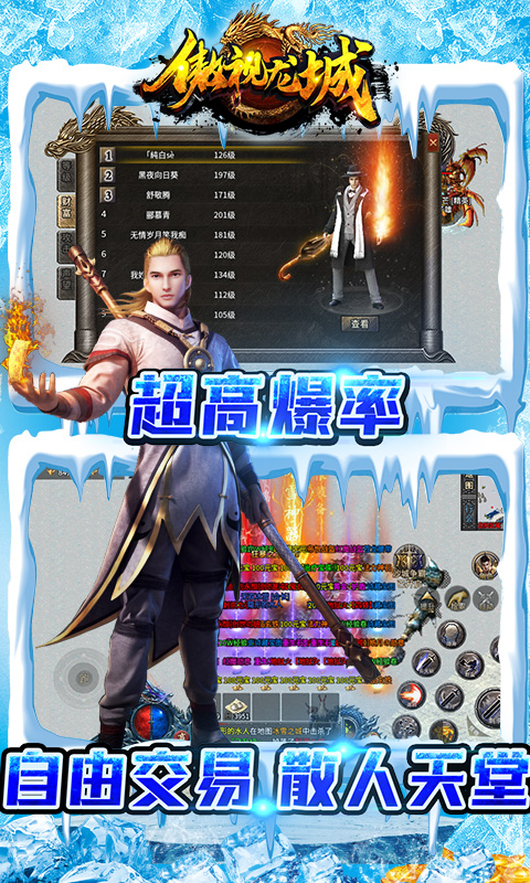 傲视龙城（鸿蒙冰雪）