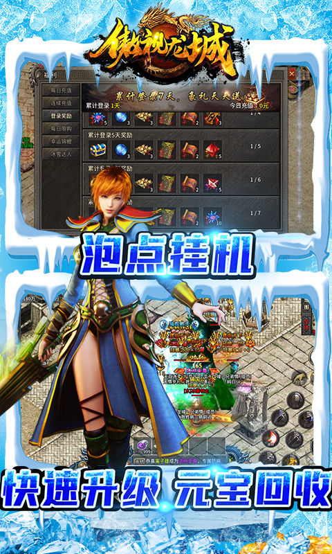 傲视龙城（鸿蒙冰雪）