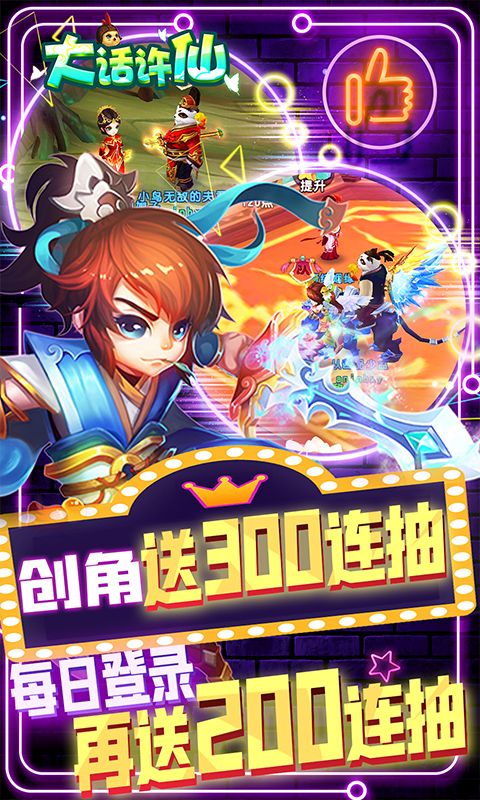 大话许仙（登录送万充）