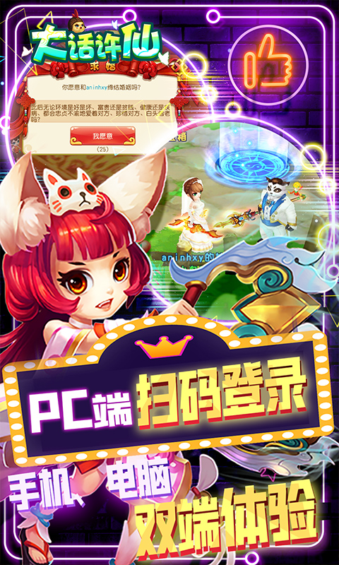 大话许仙（登录送万充）