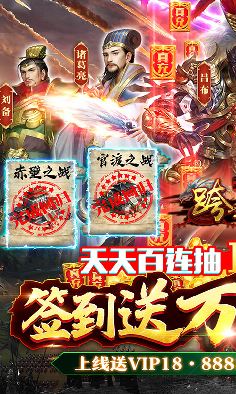 跨越千年（三国百万充）