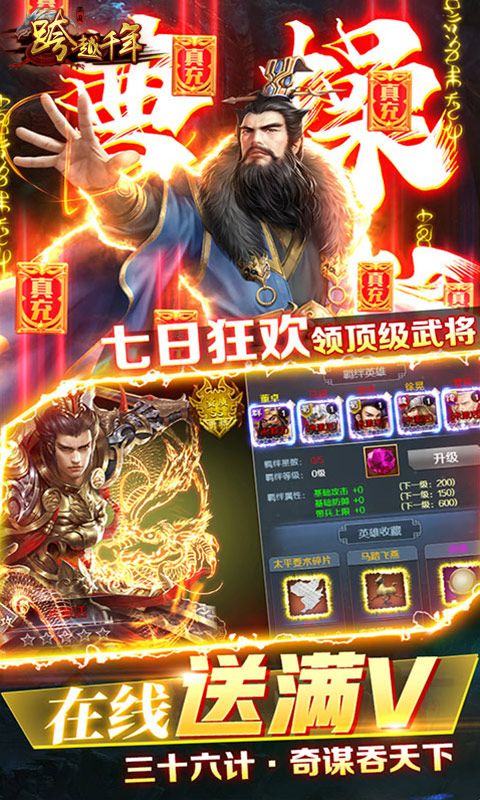 跨越千年（三国百万充）