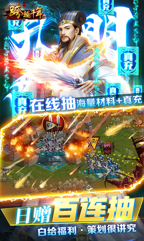 跨越千年（三国百万充）