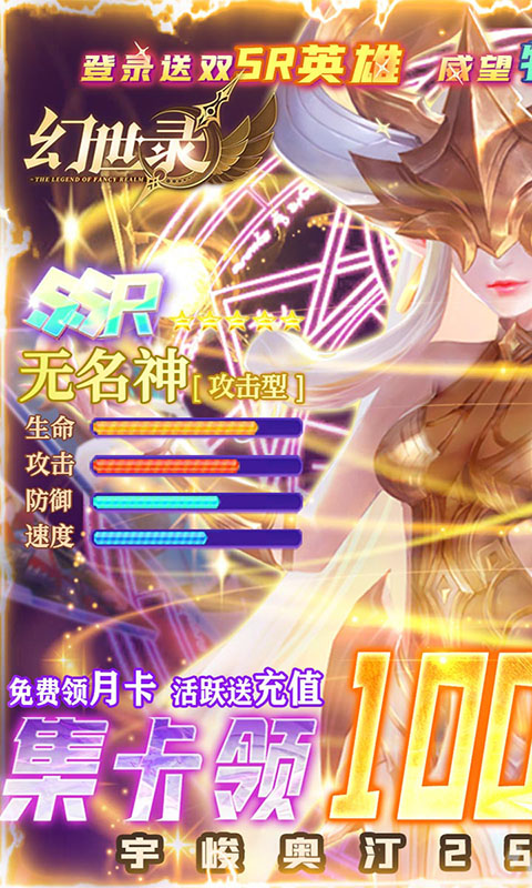 幻世录(集卡领万元)